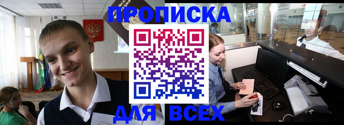 временная регистрация в Новозыбкове