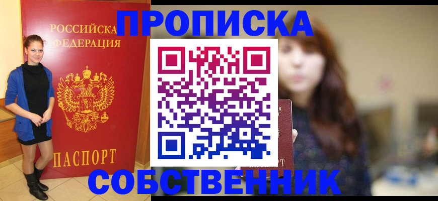 прописка поиск в Новозыбкове