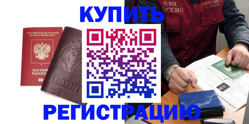 прописка от собственника в Новозыбкове