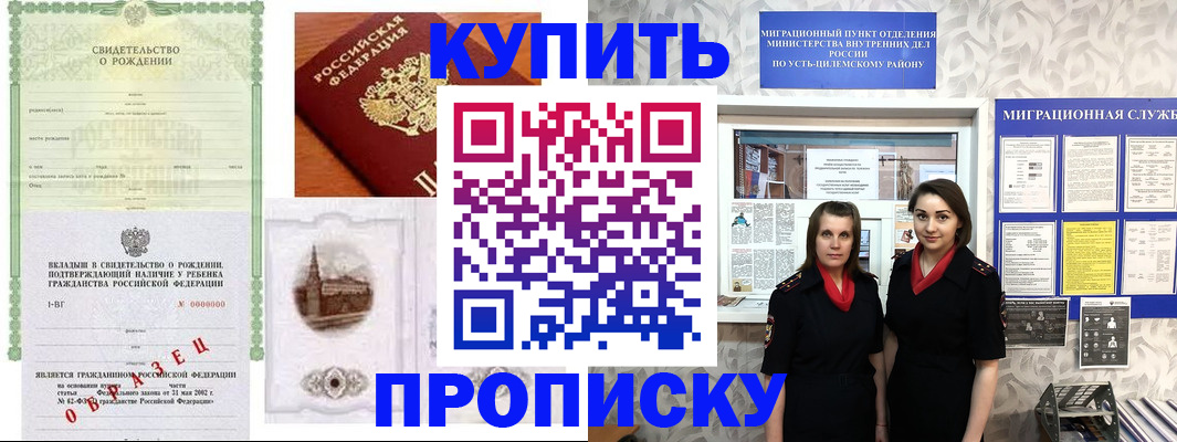 прописка законно в Новозыбкове